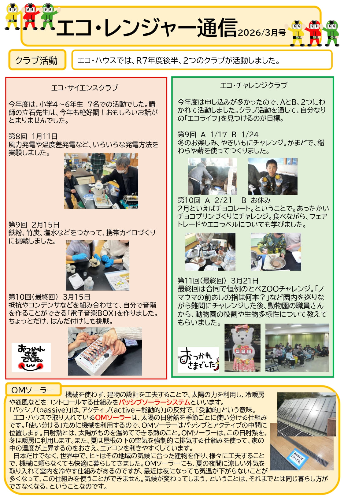 2026年3月号