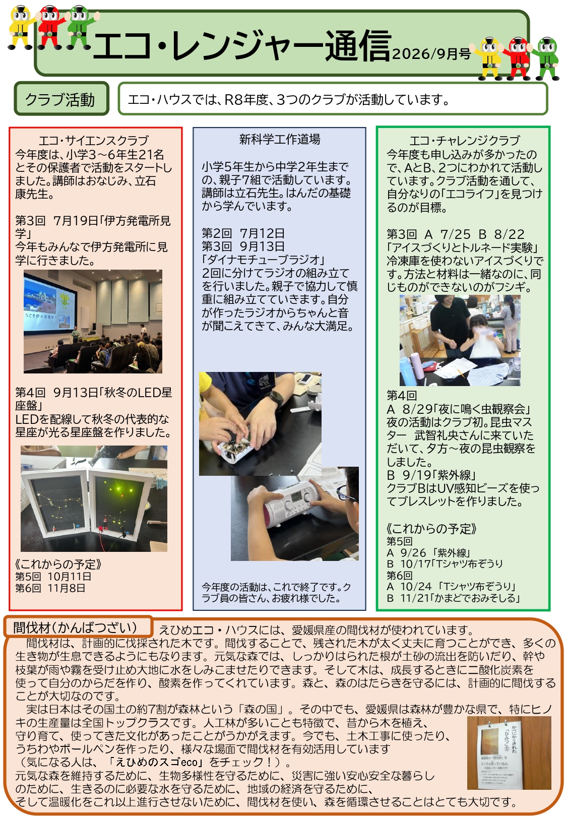 2026年9月号